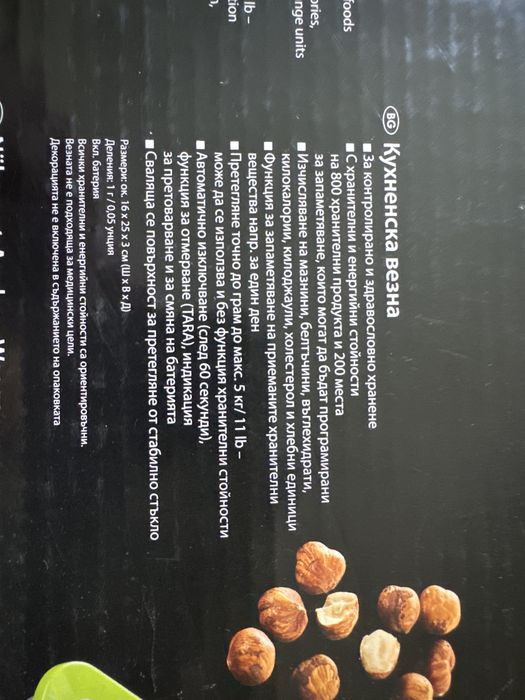 Кухненска везна Silver Crest Nutrition Scales -  зелена