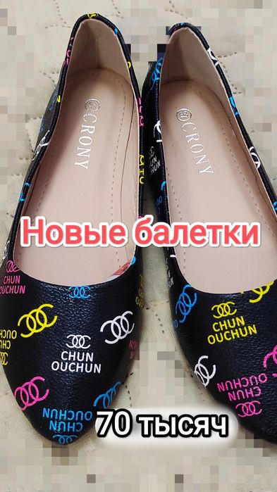 Продаются женские балетки
