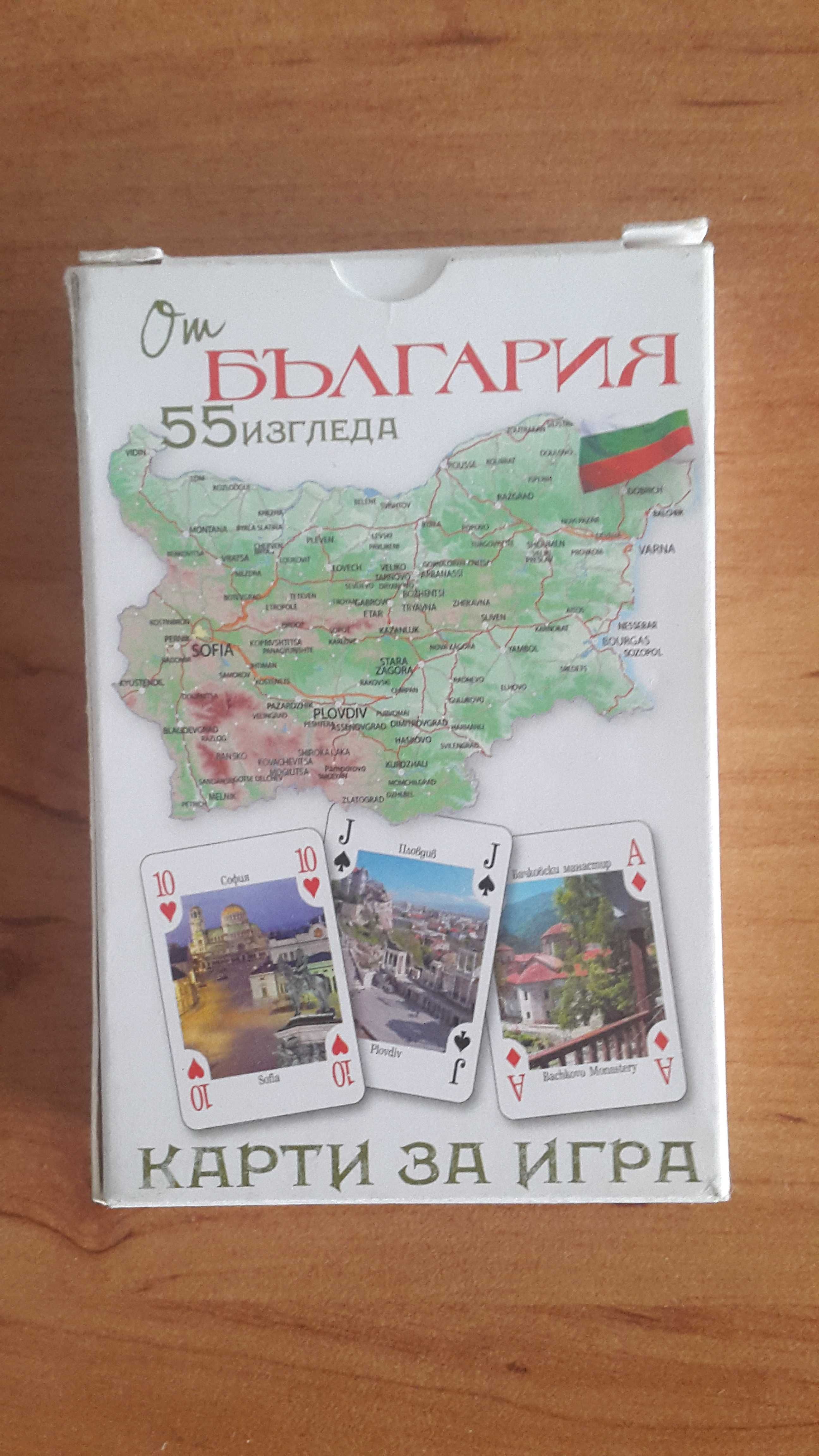 Карти за игра с 55 изгледа от България