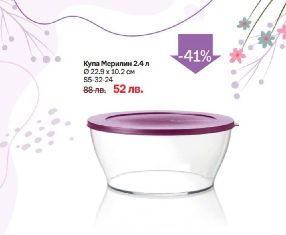 Купи  Tupperware