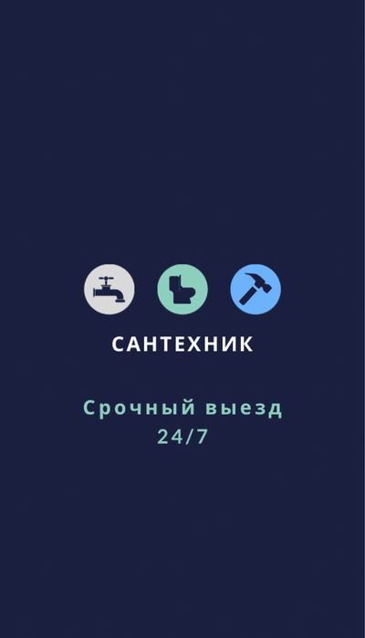 Сантехник24/7 Услуги