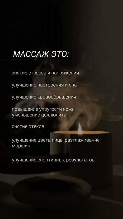 Массаж всего тела
