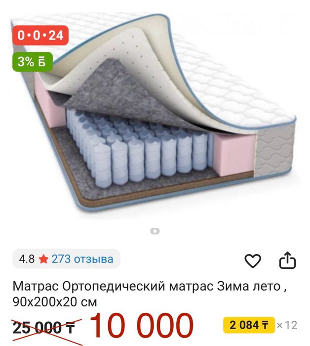 Матрас новый 90х200 (10к)