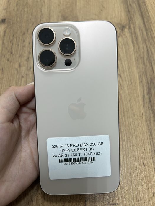 Iphone 16 pro max с гарантией