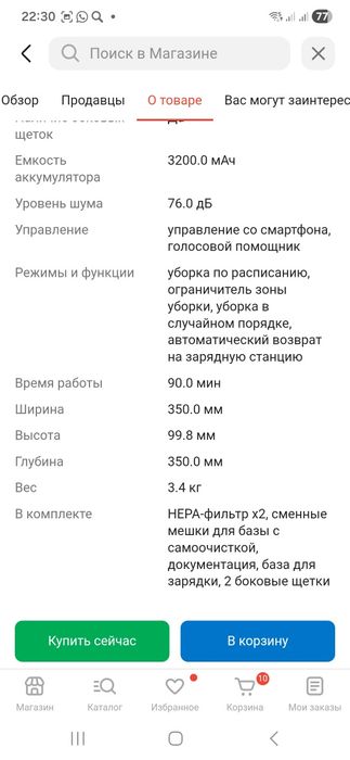 Продам робот пылесос