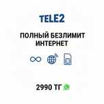 Теле 2 Тариф Безлимит