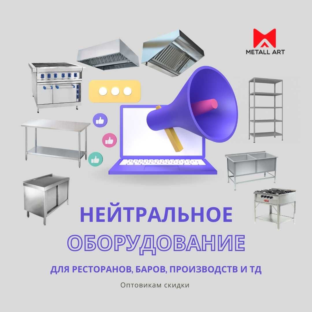 мойки, столы, стеллажи, газовые печи и многое другое