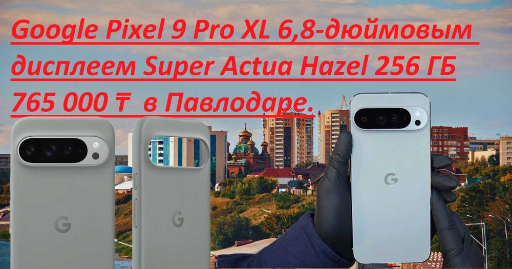 GooglePixel 9 Pro XLОригинал. Куплен не на Каспии а в США. Не подделка