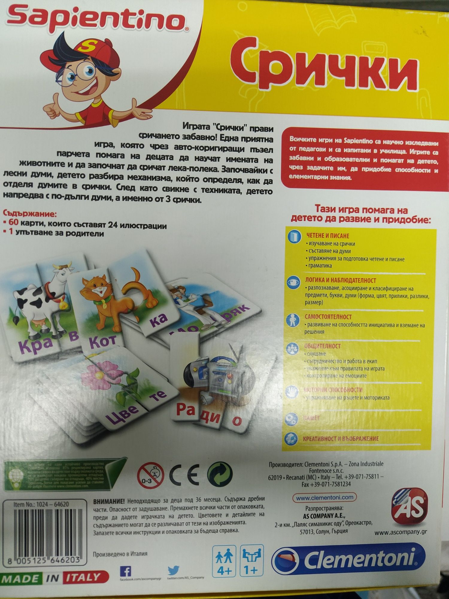 Настолна игра "Срички"