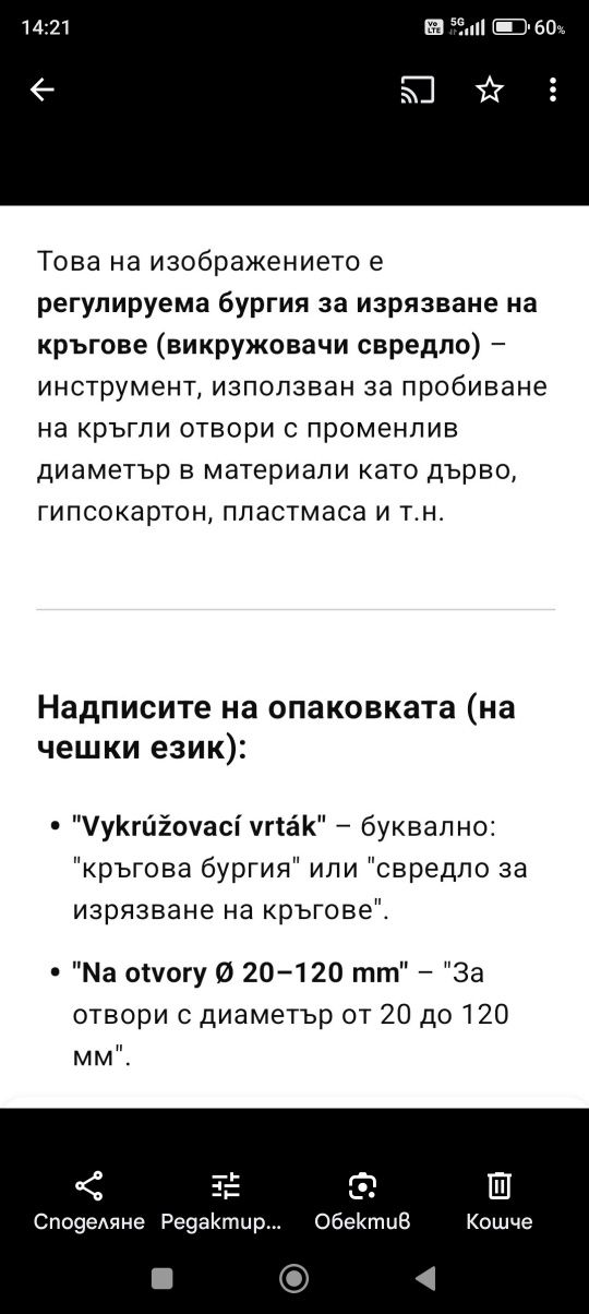Бургия за кръгли отвори нова