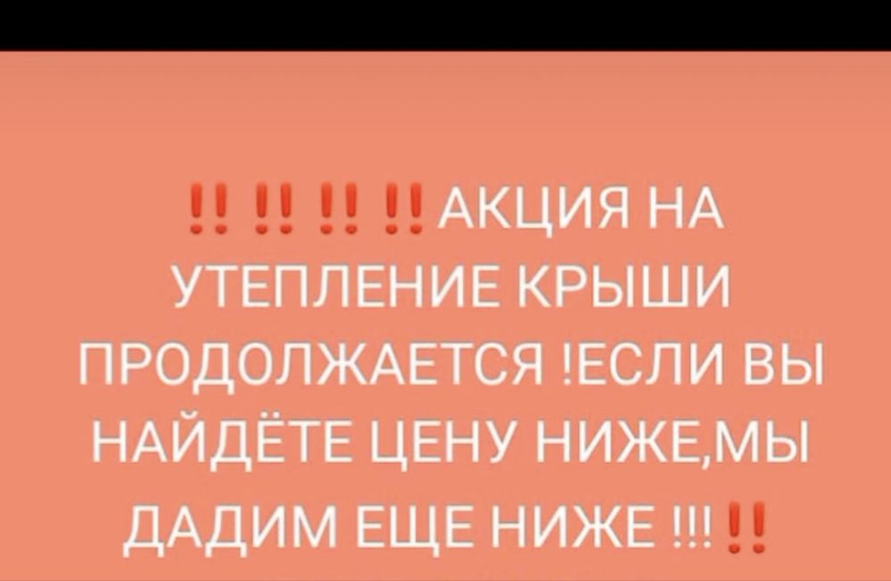 Утеплитель для крыши,стен,мансард .Задувается в сухом ввиде под давлен