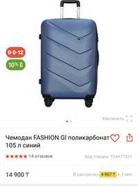 Продается чемодан новый 105 л
