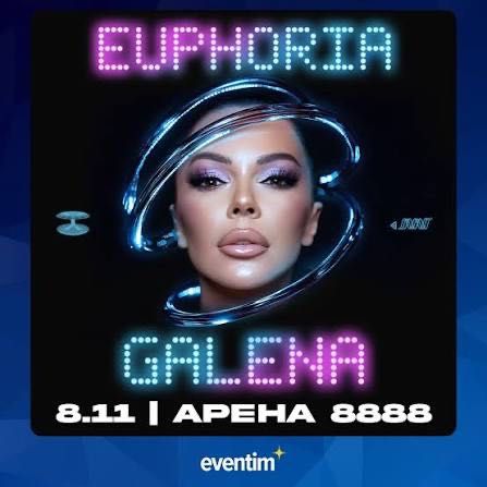 Галена Концерт ПРАВОСТОЯЩИ билети