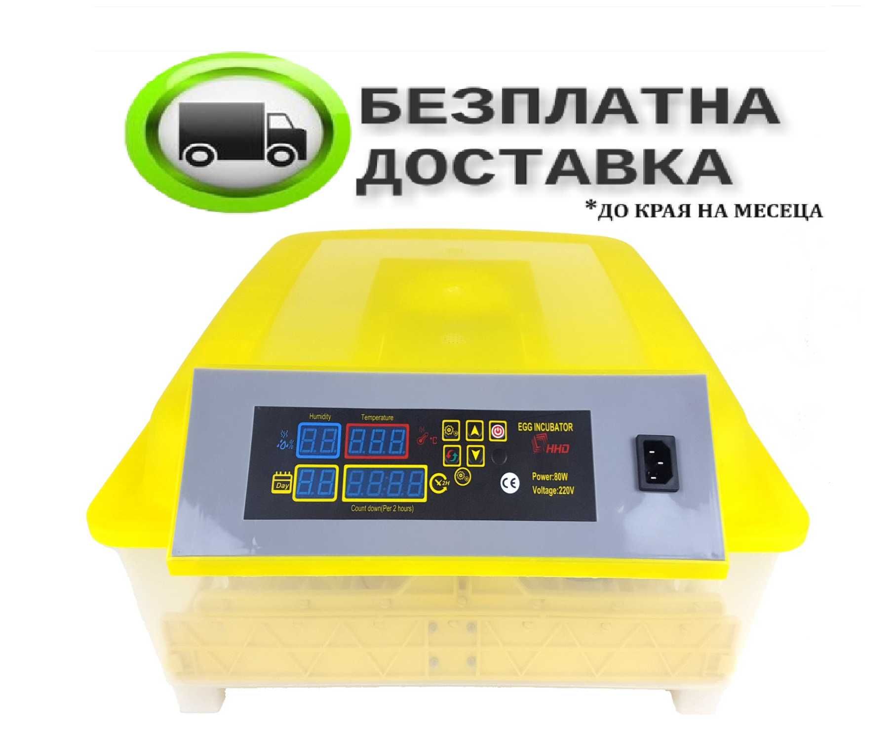 Автоматичен Инкубатор HDD ZT, 56/154 яйца