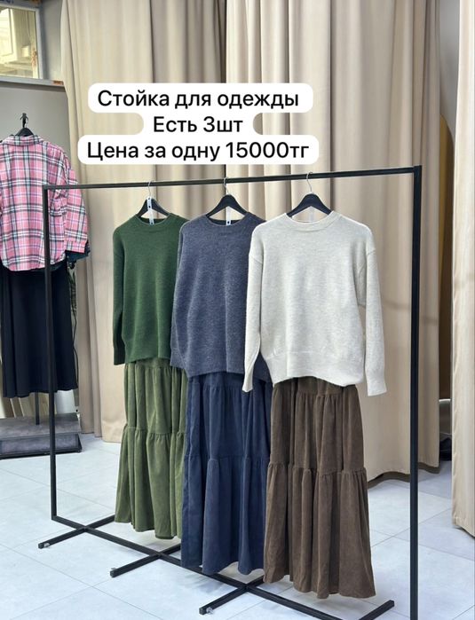 Продется стойка для одежды