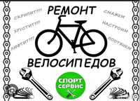 Ремонт велосипеда выездной