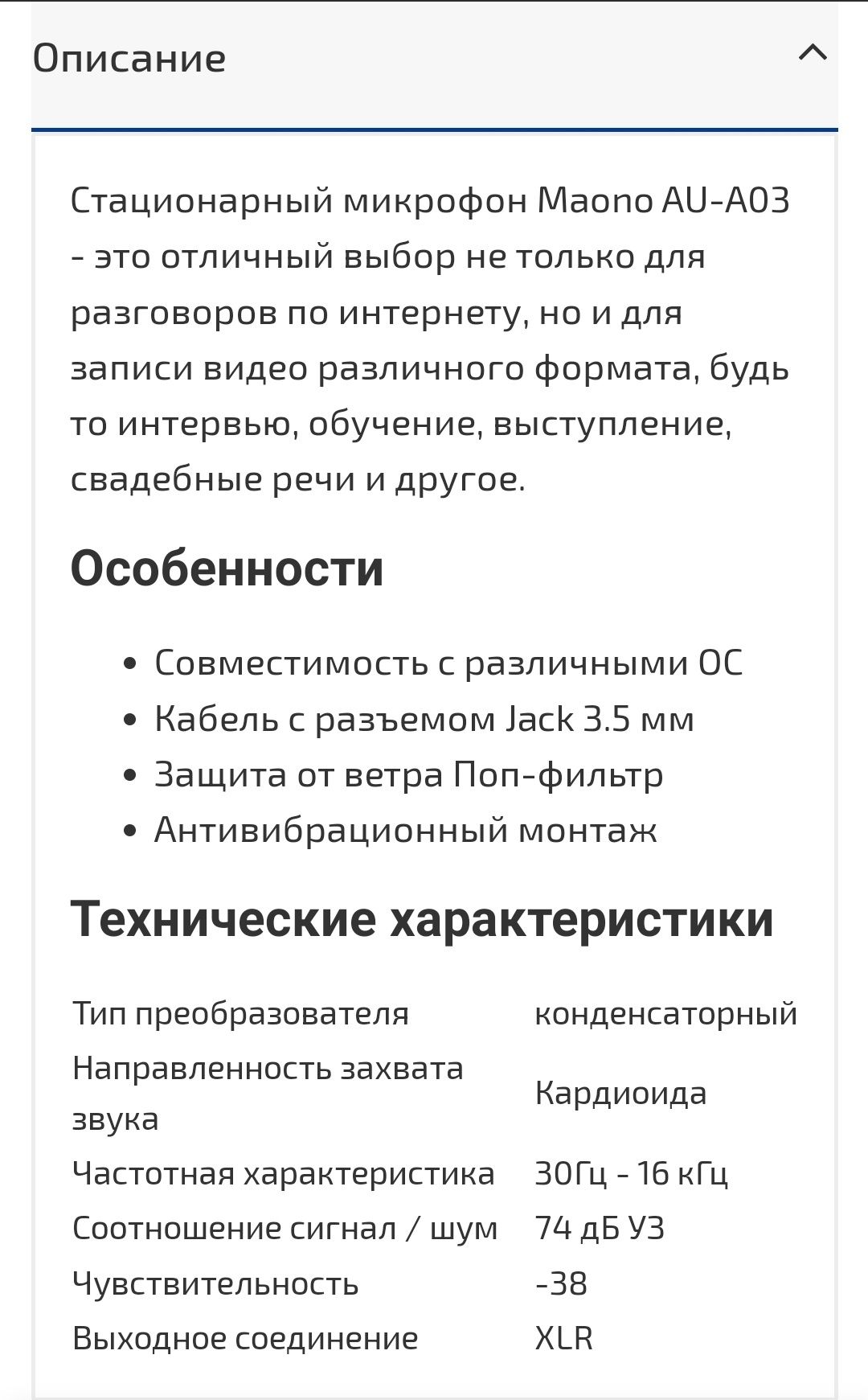 Микрофон maono au-a03