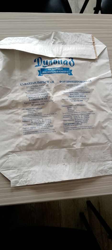 Бумажные пакеты для сыпучих продуктов и материалов