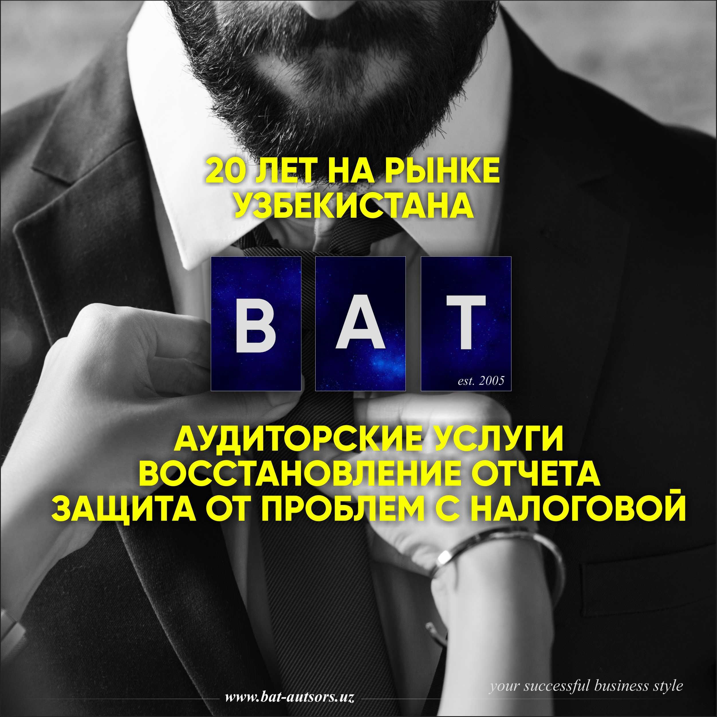 Аудиторские услуги. Аудиторская проверка. Аудит. Audit xizmatlar.