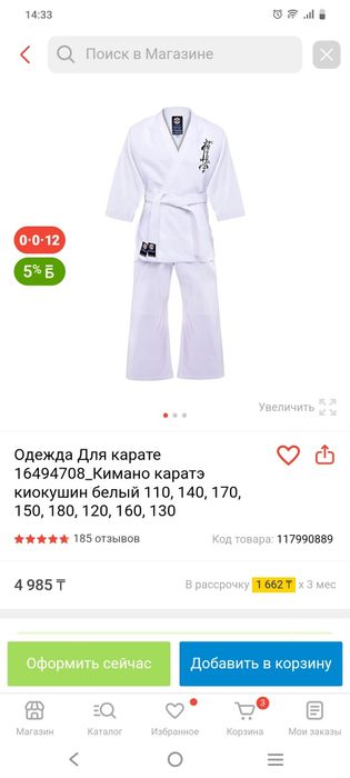 Продам кимано новый