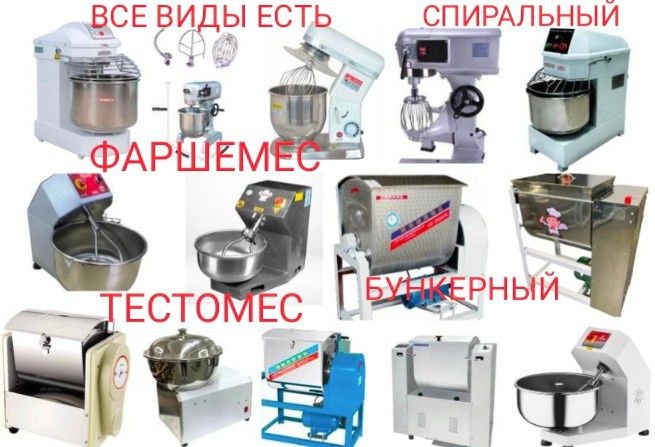 Тестомешалка Тестомесильная Машина Тестомес Спиральный Купить Недорого