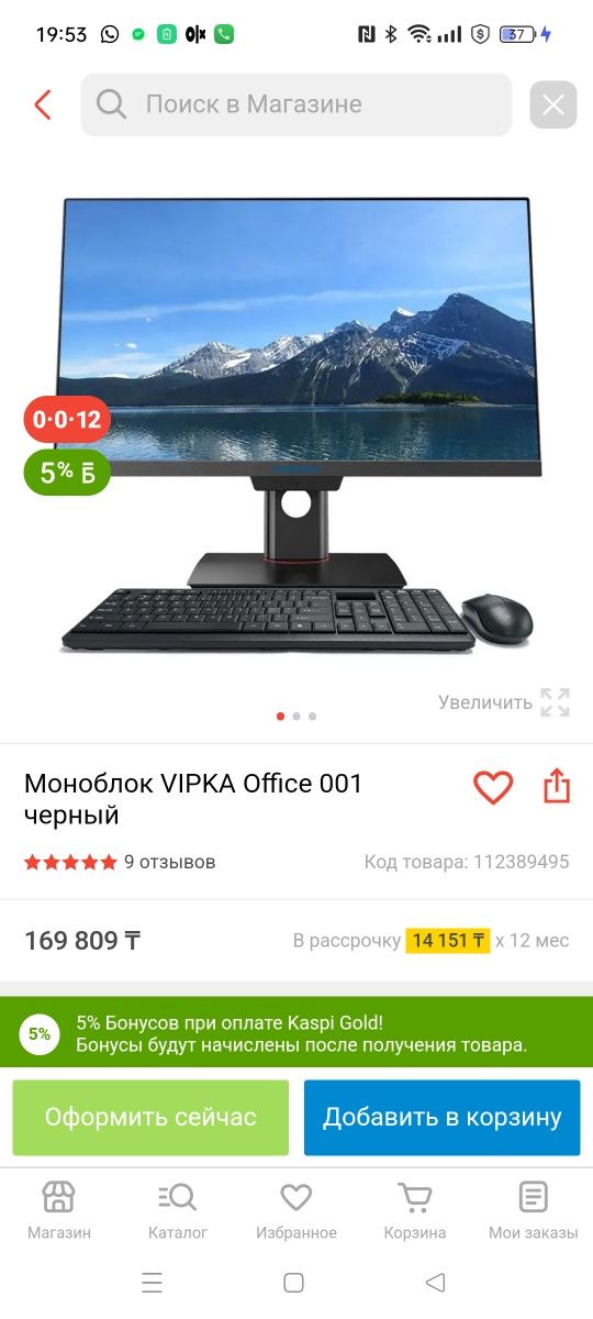 Продам моноблок новый