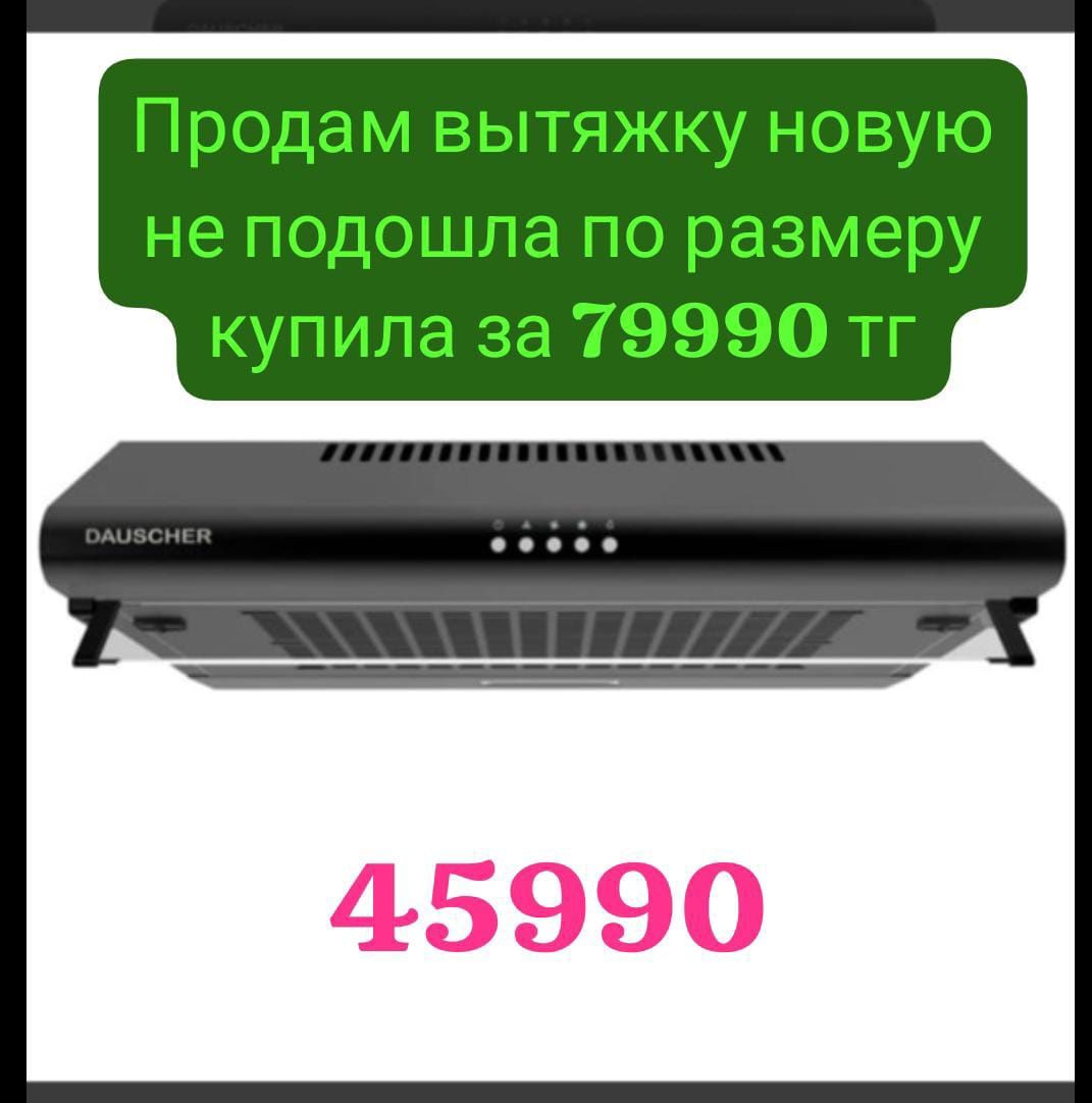 Продам вытяжку для кухни