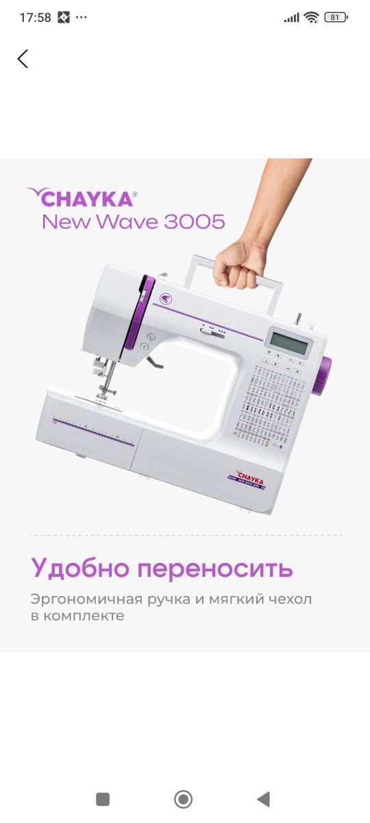 Продаётся швейная машинка Чайка New Wave 3005.Новый