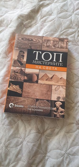 Топ мистериите на света