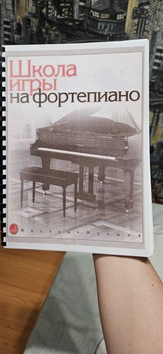 Школа игры на фортепиано