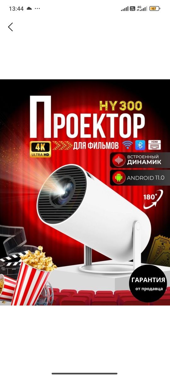 Smart proektor sotiladi B/U Ideal