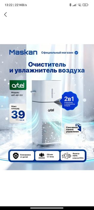 очиститель воздуха artel ap151