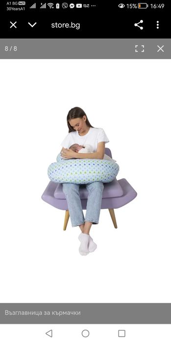 Възглавница за бременност, кърмене