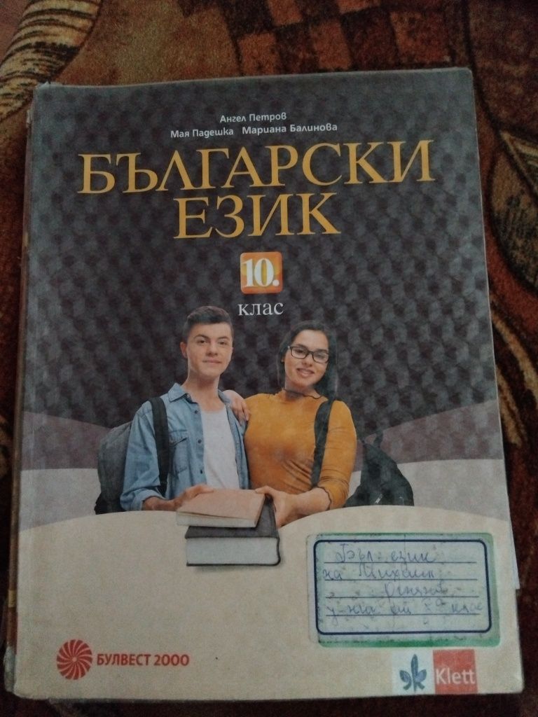 Учебници за 10 клас