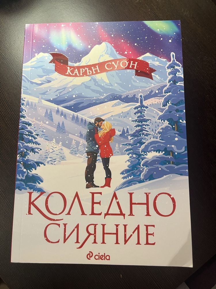 Адски устройства , Вещерът, Мечокът и славеят, Коледно сияние