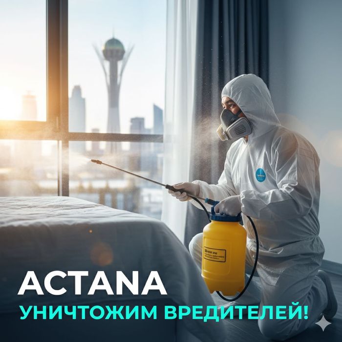 Дезинфекция/дезинсекция от 10 000 — клоп, таракан, мышь, быстрый выезд