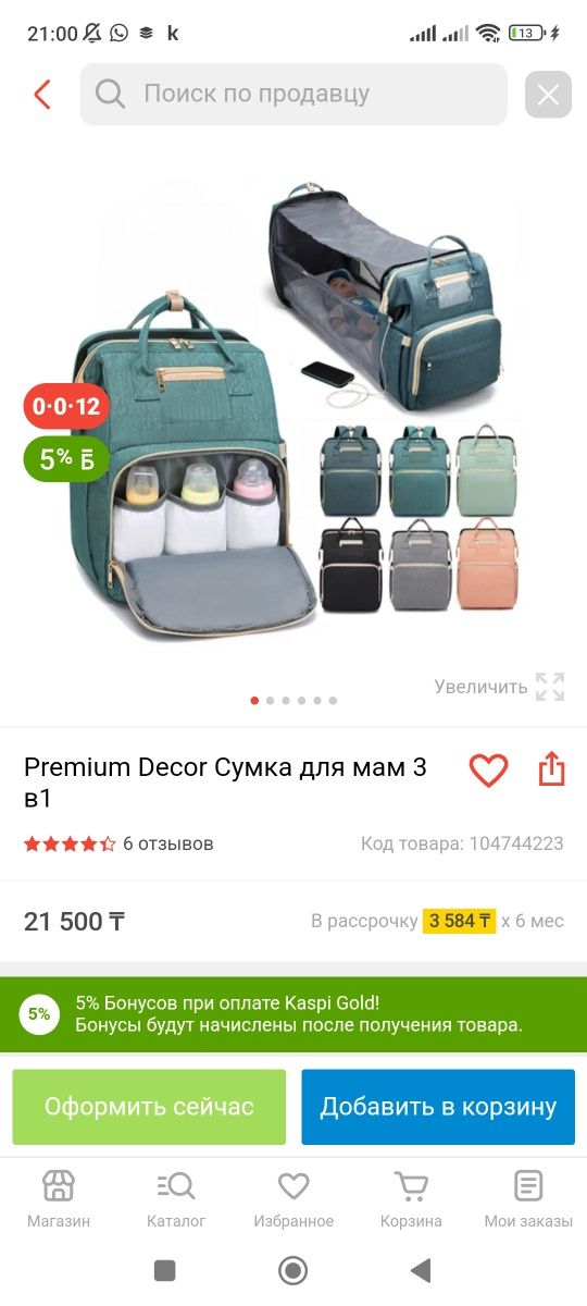 Сумка для мамочек