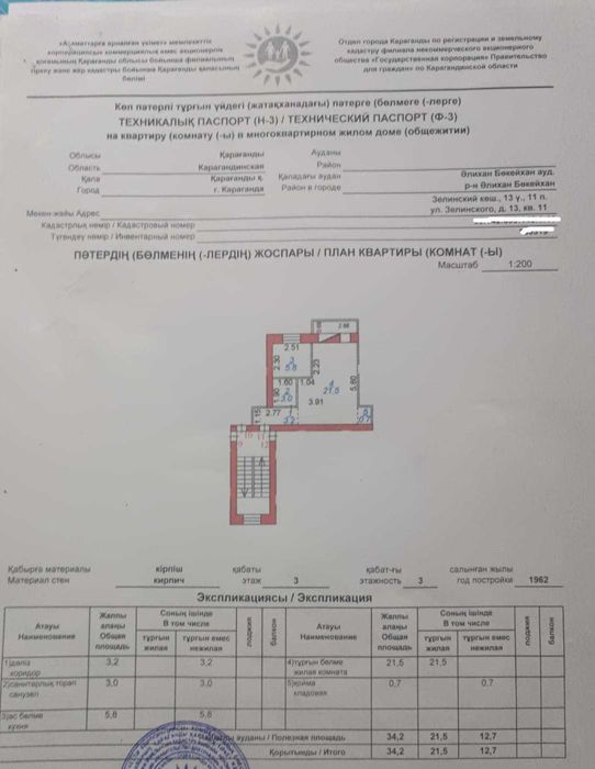 1-комнатная квартира  Пришахтинск, Ул.Зелинского 13
