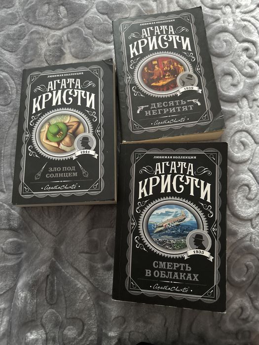 книги агаты кристи