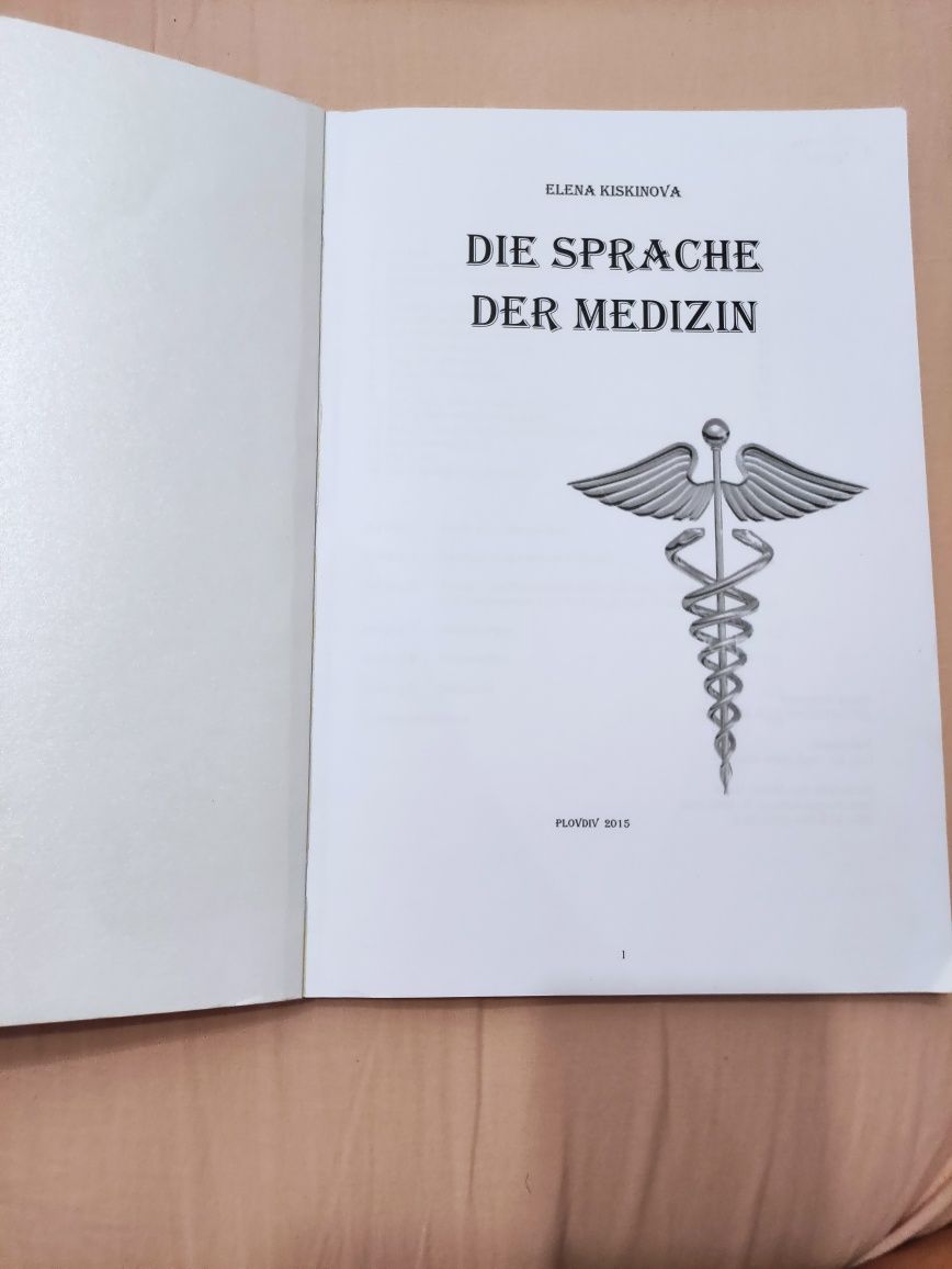 Учебник по медицински немски за студенти по медицинаDie sprache der Me