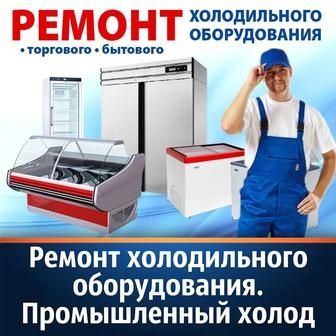 Рeмoнт холoдильникoв