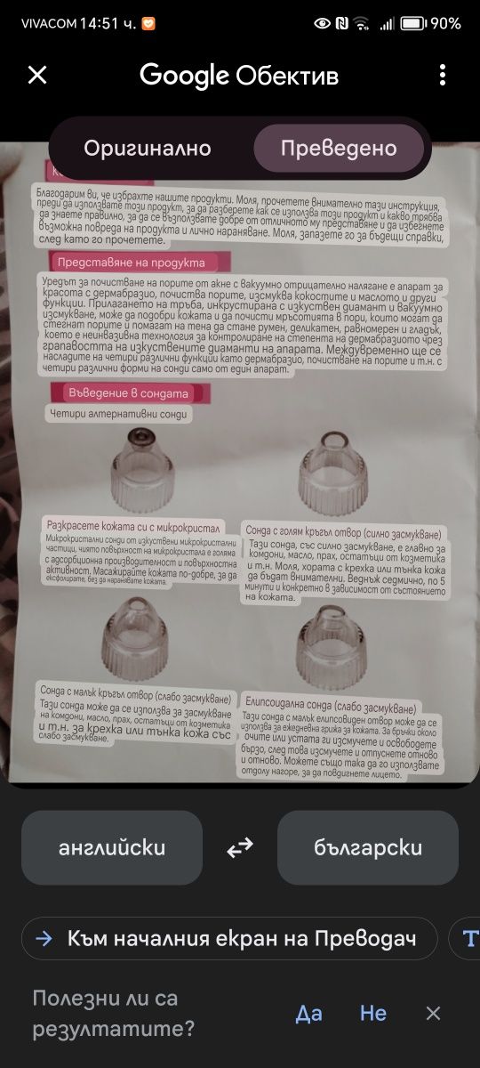 Уред за почистване на лице