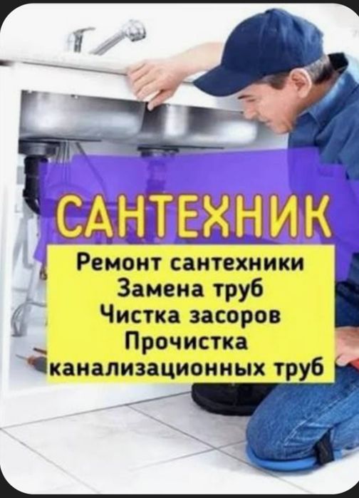 услуги сантехник прочистка канализация установка унитаз ракфин ремонт