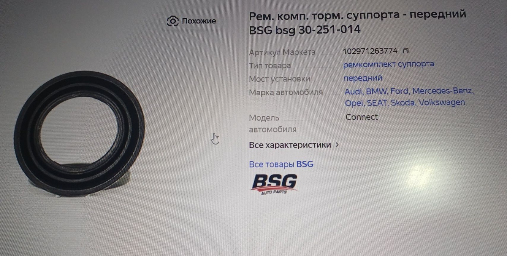 Ремкомплект тормозного суппорта