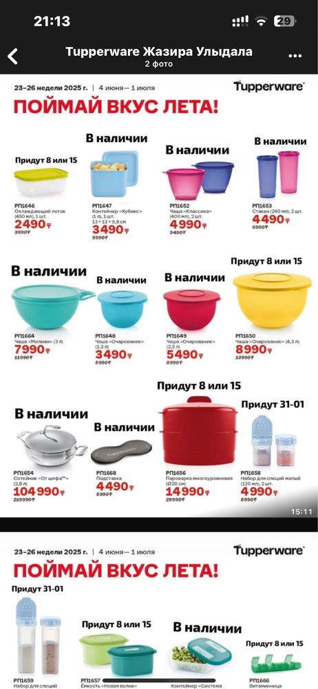 Tupperware посуда чашки