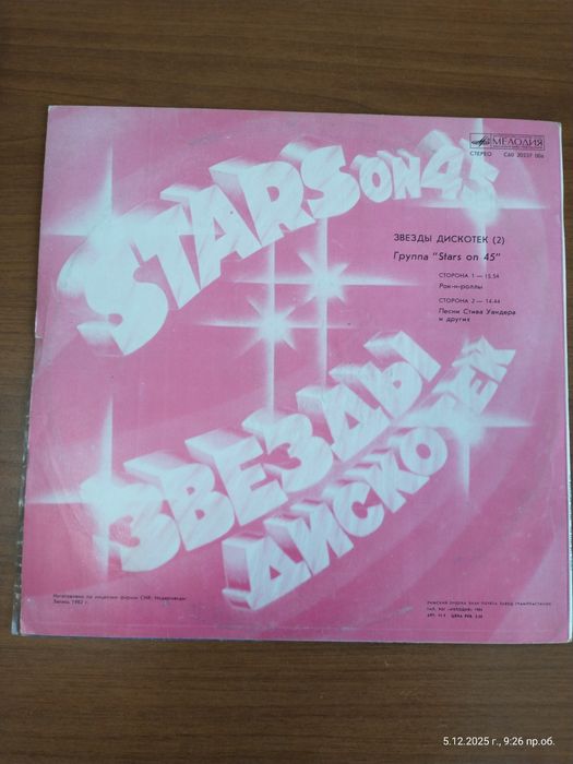 Две грамофонни плочи