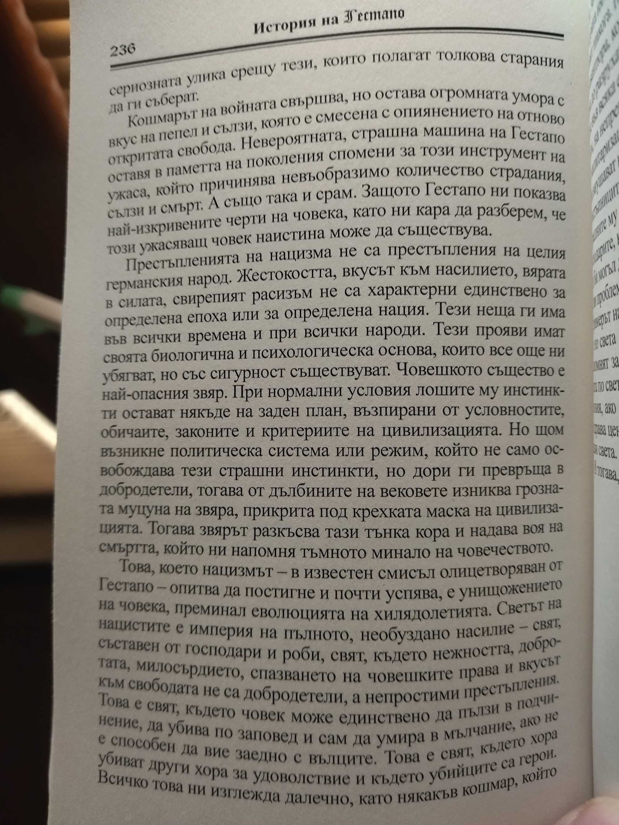 История на Гестапо - Жак Дьоларю