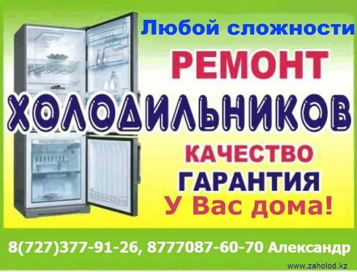 Ремонт холодильников | холодильник| холодилник музлатгич тамирлаш уста