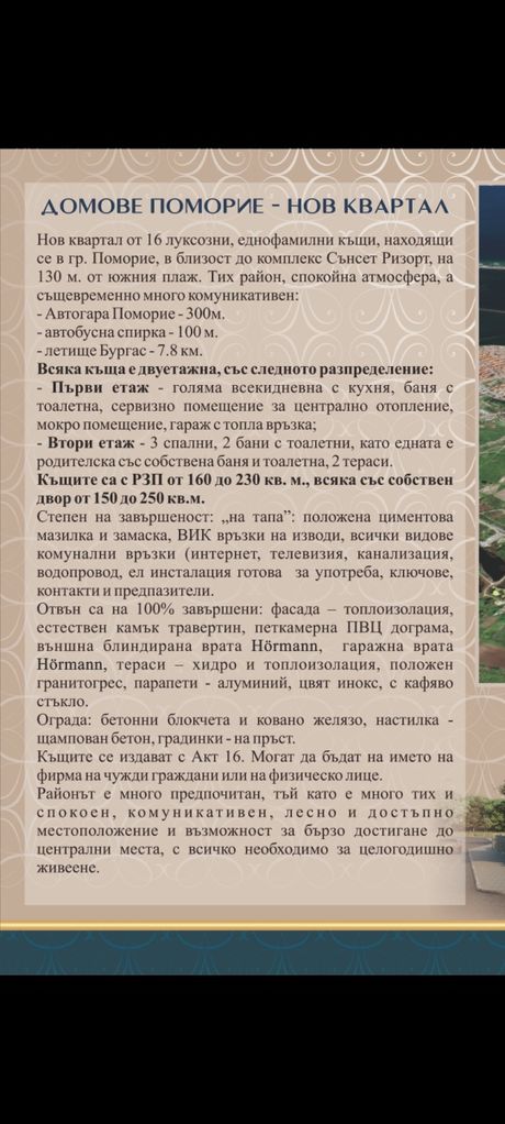 Продава се Къща в Поморие - 160 кв.м за 1313 €/кв.м - Снимка #5
