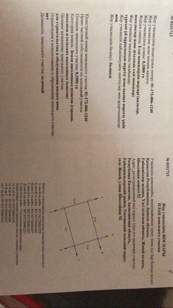 Продам участки в Боровом (возможен обмен на автомобиль)